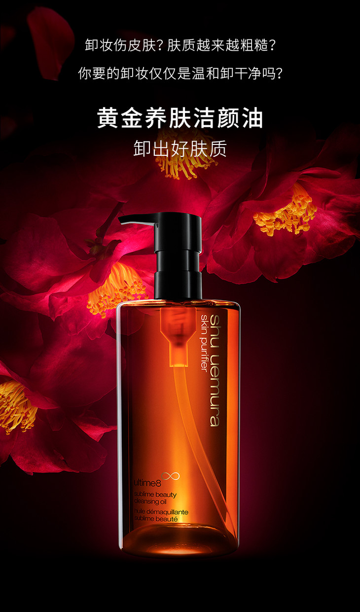植村秀黄金琥珀洁颜油深层清洁卸妆油150ml