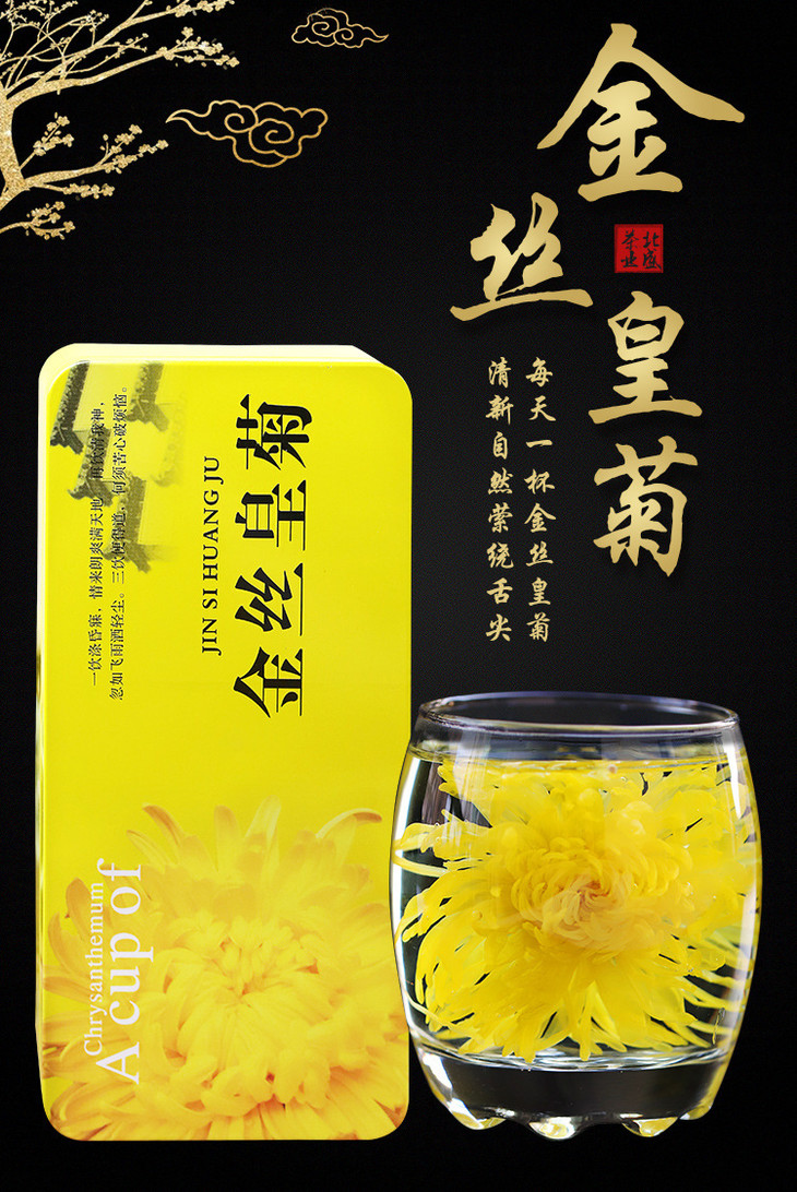 买1送1黄山原产金丝皇菊茶大朵花茶