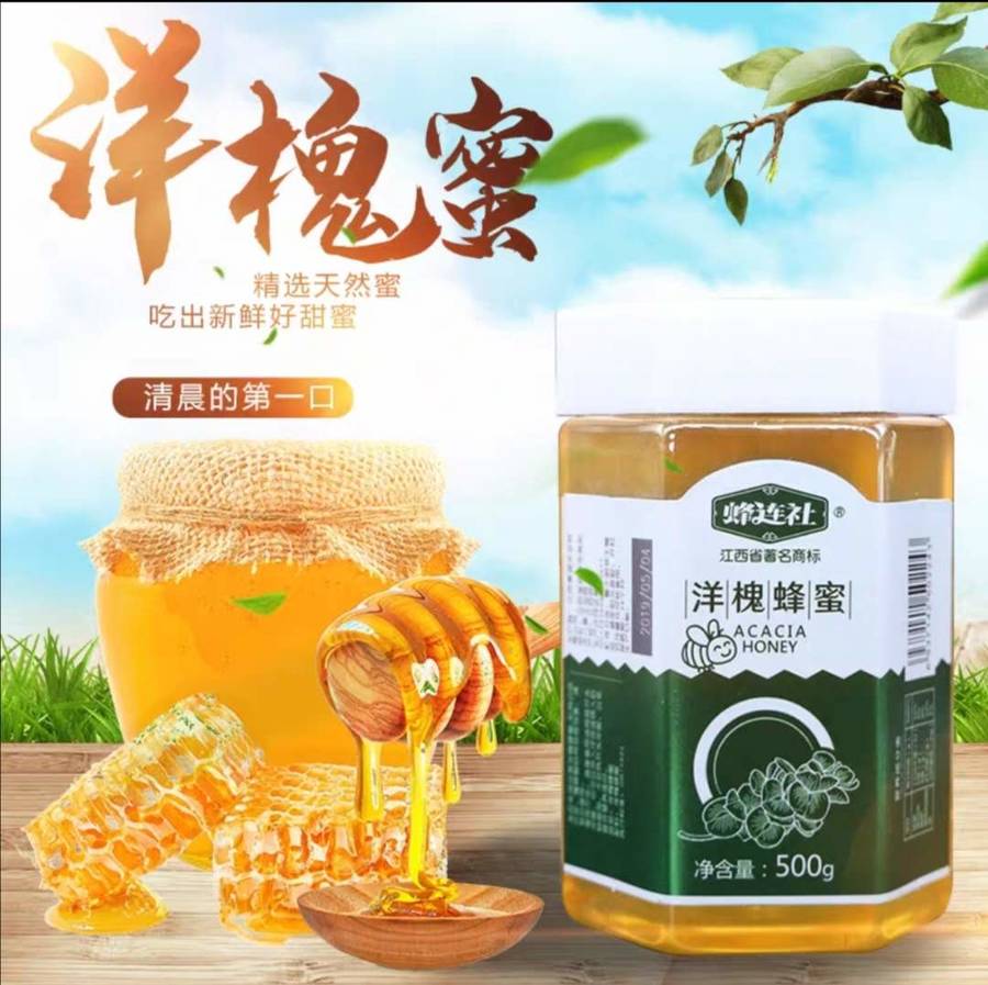 5斤洋槐蜜+5斤椴树结晶蜜 共10斤 蜂连社蜂蜜礼包