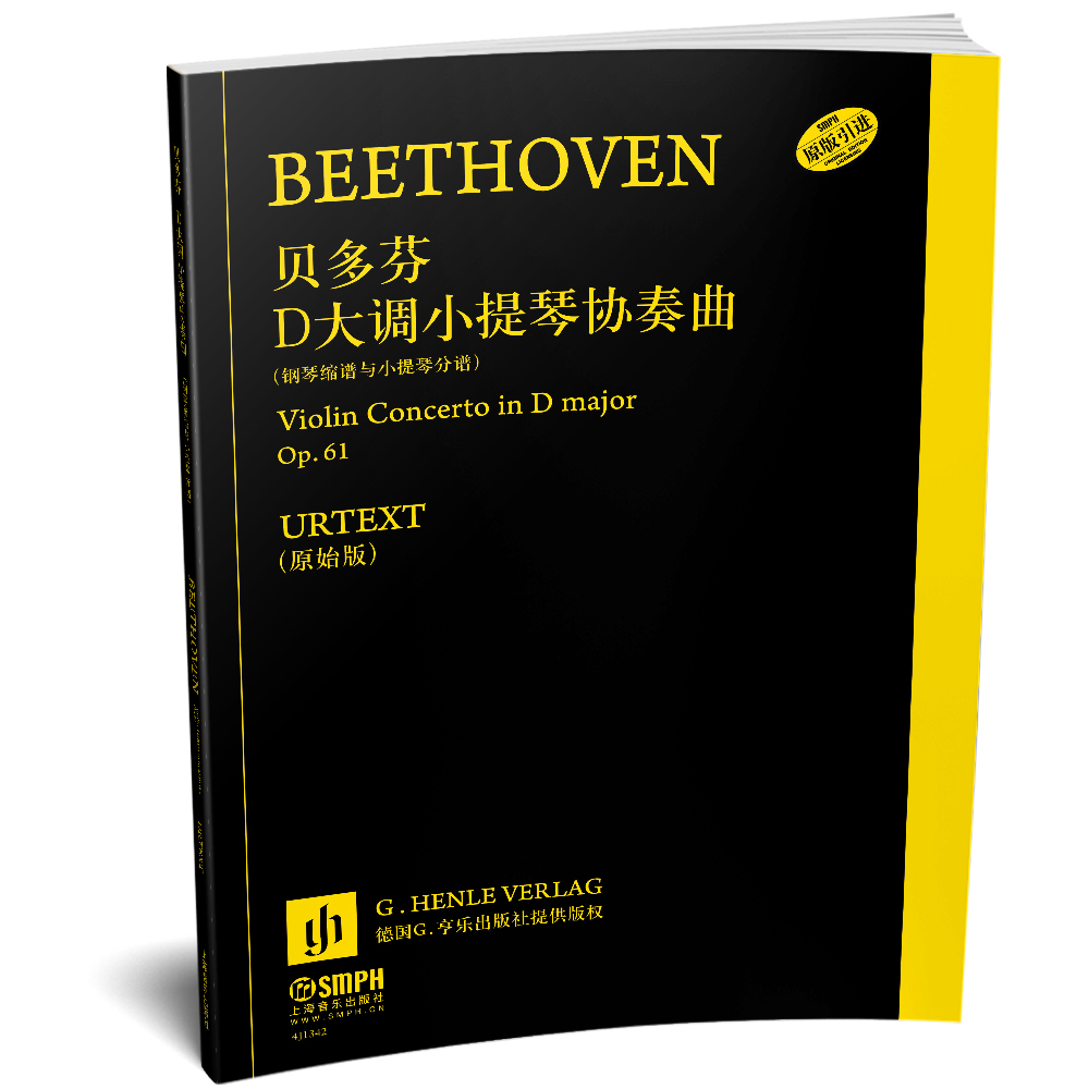 贝多芬D大调小提琴协奏曲Op.61 钢琴缩谱与小提琴分谱 德国亨乐出版社原版引进
