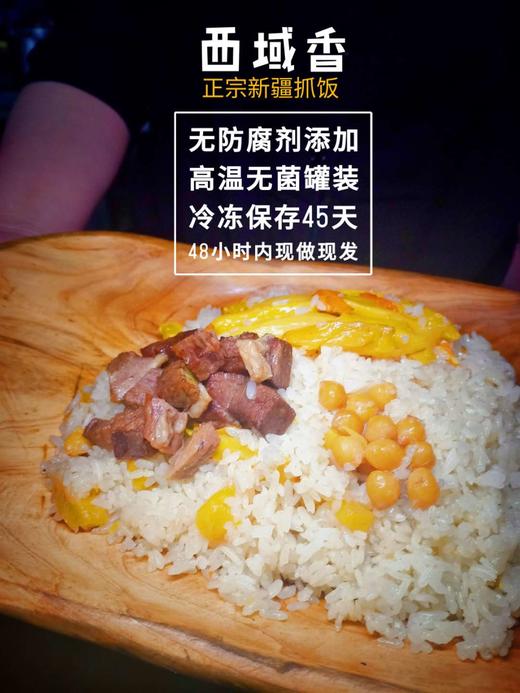 西域香抓饭 商品图3