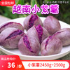 越南小紫薯2450g~2500g 商品缩略图0