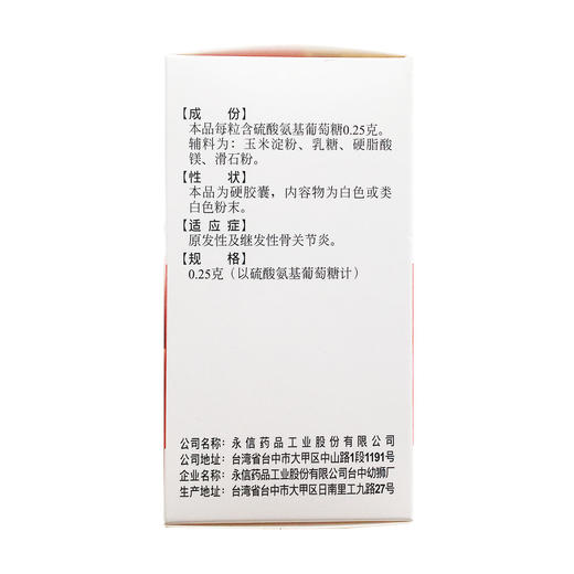 硫酸氨基葡萄糖胶囊(OTC) 商品图2