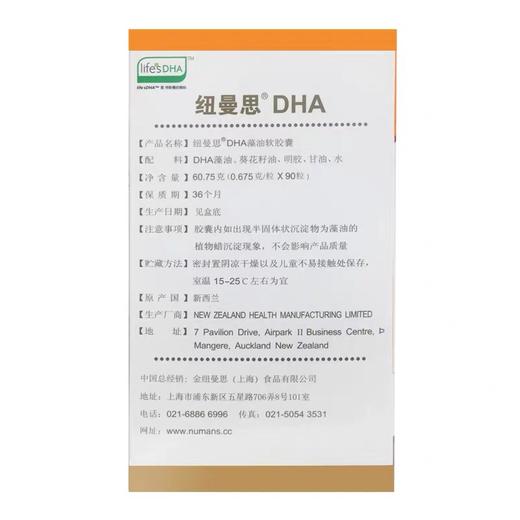 【原装进口】纽曼思海藻油DHA婴幼儿宝宝儿童型 90粒装 商品图1