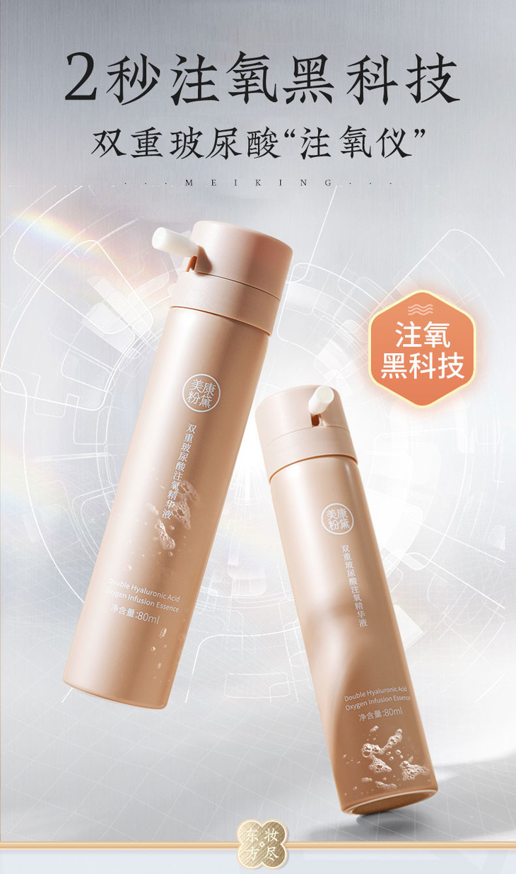 微商城第2件半价美康粉黛玻尿酸注氧精华液