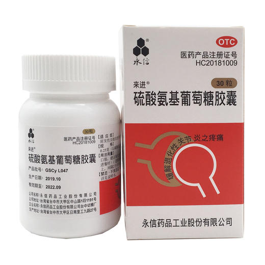 硫酸氨基葡萄糖胶囊(OTC) 商品图5
