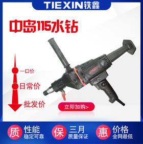 【货号05403】中岛115水钻一件5台装。（整机）