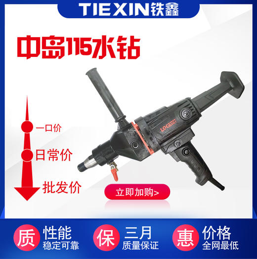 【货号05403】中岛115水钻一件5台装。（整机） 商品图0