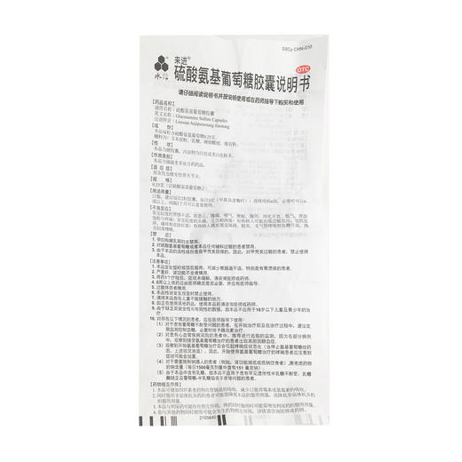 硫酸氨基葡萄糖胶囊(OTC) 商品图6