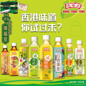 鸿福堂系列饮料（百香果蜜/雪梨海底椰/罗汉果/竹蔗茅根/冻柠茶/）