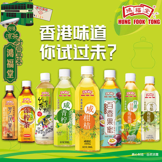 鸿福堂系列饮料（百香果蜜/雪梨海底椰/罗汉果/竹蔗茅根/冻柠茶/） 商品图0