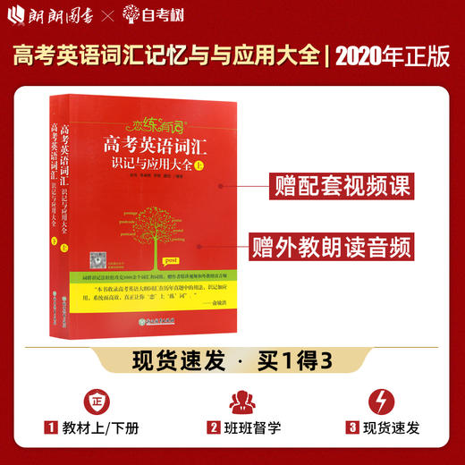 【现货】新东方 恋练有词:高考英语词汇识记与应用大全便携版(上下册)  朱伟词汇速记 高考词汇单词书高一高二高三词汇高频单词 商品图0