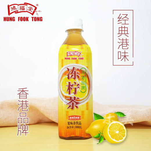 鸿福堂系列饮料（百香果蜜/雪梨海底椰/罗汉果/竹蔗茅根/冻柠茶/） 商品图3