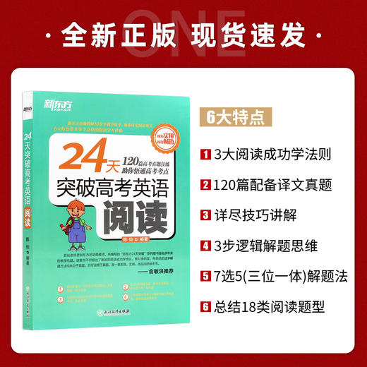 【现货】新东方 24天突破高考英语阅读 高中英语提分大纲新题型 阅读训练辅导书 词汇结构功勋教师陈灿 高考英语阅读真题 高中英语 商品图1