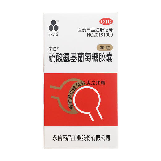 硫酸氨基葡萄糖胶囊(OTC) 商品图0