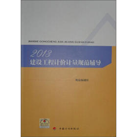 2013建设工程计价计量规范辅导