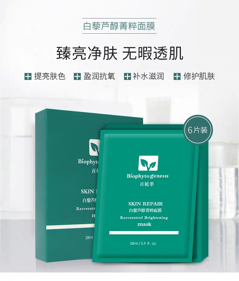 百植萃白藜芦醇菁粹面膜6片装