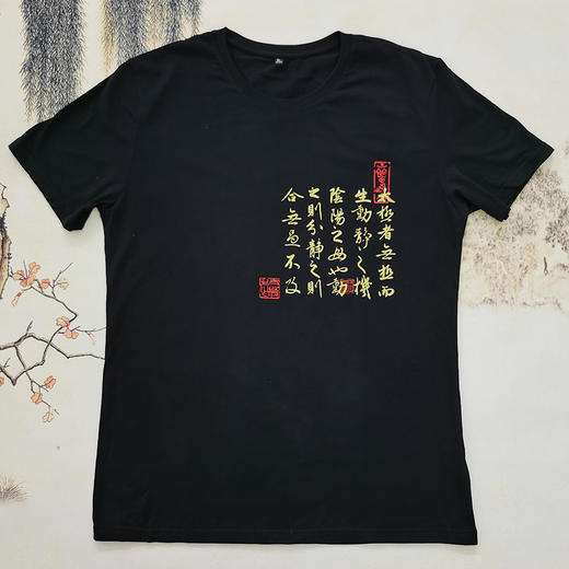 太极文化T恤衫 — 书法图案 （黑色） 商品图1