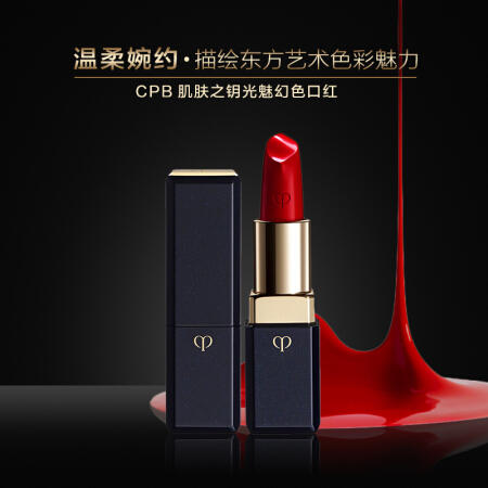 CPB珂丽柏蒂肌肤之钥唇膏 商品图0