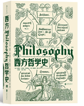 西方哲学史（第9版）