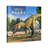 《恐龙再现II》捕捉史前古生物世界的梦幻光影 10-100岁 读小库 自然科普 古生物艺术 商品缩略图0