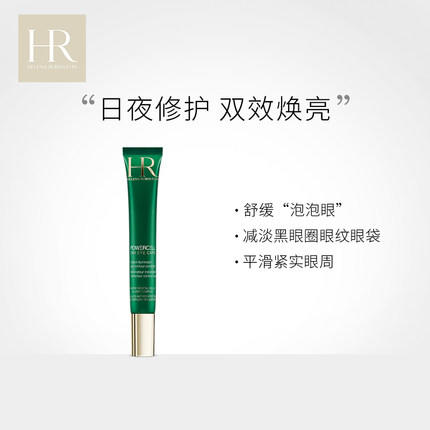 HR赫莲娜眼霜15ml 商品图3