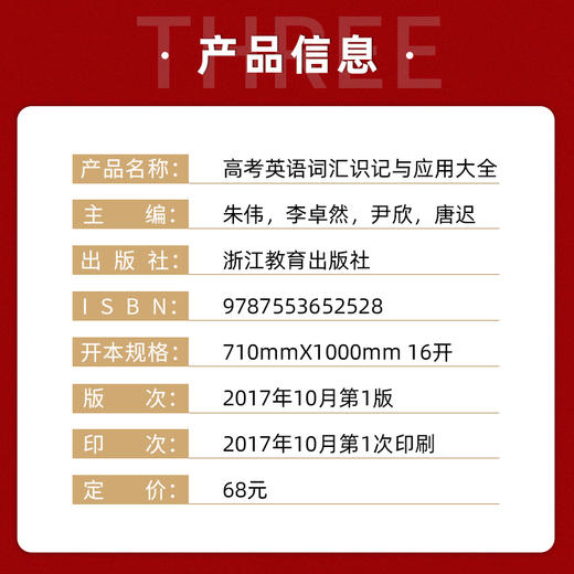 【现货】新东方 恋练有词:高考英语词汇识记与应用大全便携版(上下册)  朱伟词汇速记 高考词汇单词书高一高二高三词汇高频单词 商品图3