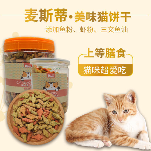 麦斯蒂猫咪零食 猫饼干宠物零食500g罐装 猫薄荷磨牙洁齿去毛球批发代发 商品图1