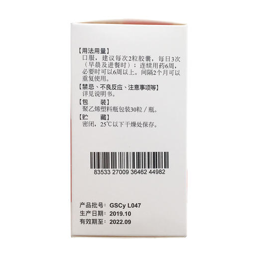 硫酸氨基葡萄糖胶囊(OTC) 商品图1