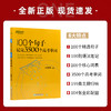 【现货】新东方 100个句子记完3500个高考单词 备考复习分类记单词英语学习背单词汇语法长难句速记书籍俞敏洪  备考2022高考英语 商品缩略图1