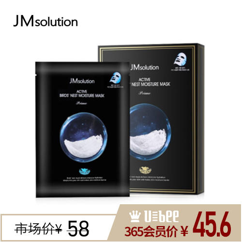 【优比严选】JM燕窝营养面膜10片/盒 商品图0