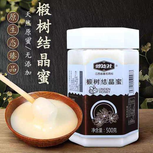 5斤洋槐蜜+5斤椴树结晶蜜 共10斤 蜂连社蜂蜜礼包 商品图1