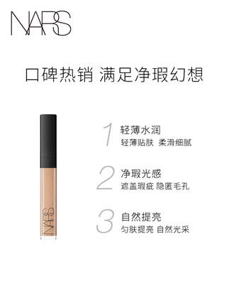 NARS遮瑕液 6ml 正装 商品图1