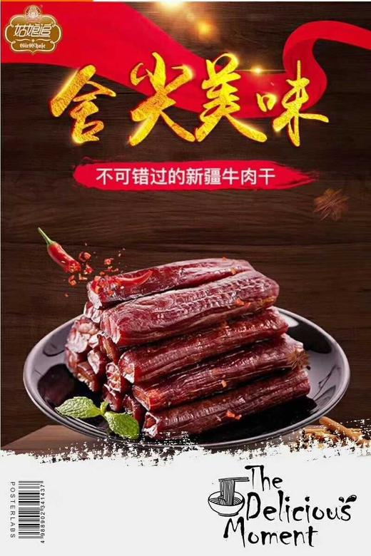 姑娘追  手撕风干牛肉干318g/花海牛趣318g 商品图3