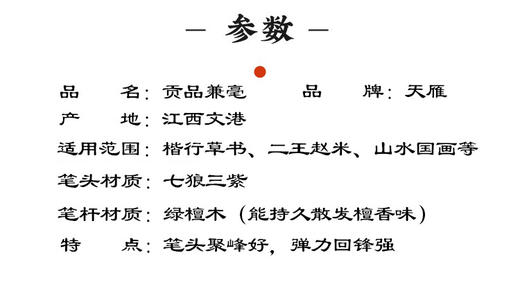 【镇店之宝】贡品级！《中楷兼毫》大中小三支装，笔锋尖齐，用笔柔畅，笔腰有力富弹性、收放自如 商品图2