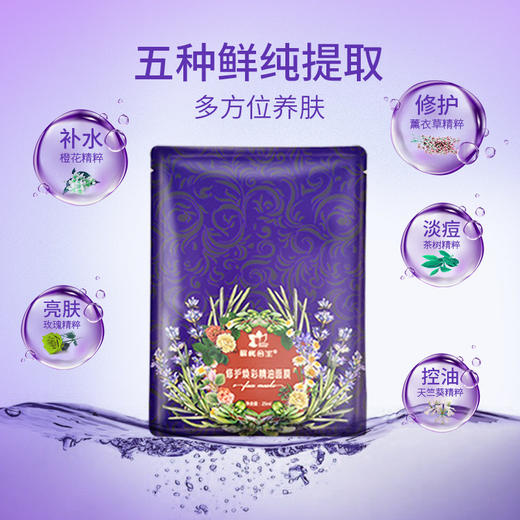 【解忧公主】 20片装精油面膜组合 25ml*20片 赠送80ml玫瑰花卉水 商品图3