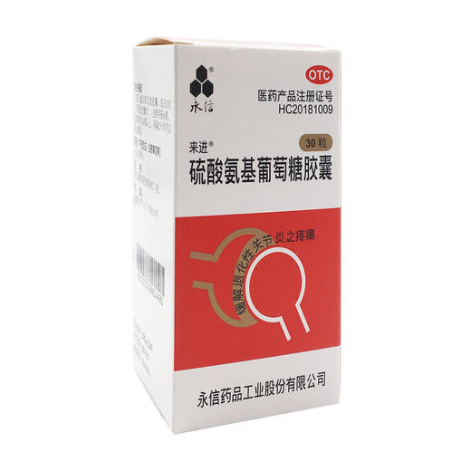 硫酸氨基葡萄糖胶囊(OTC) 商品图4