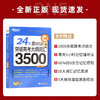 【现货】新东方 24天突破高考大纲词汇3500 16大记忆方法 陈灿 高中词汇 高中英语3500词手册高考英语词汇专项训练高考英语单词书 商品缩略图1