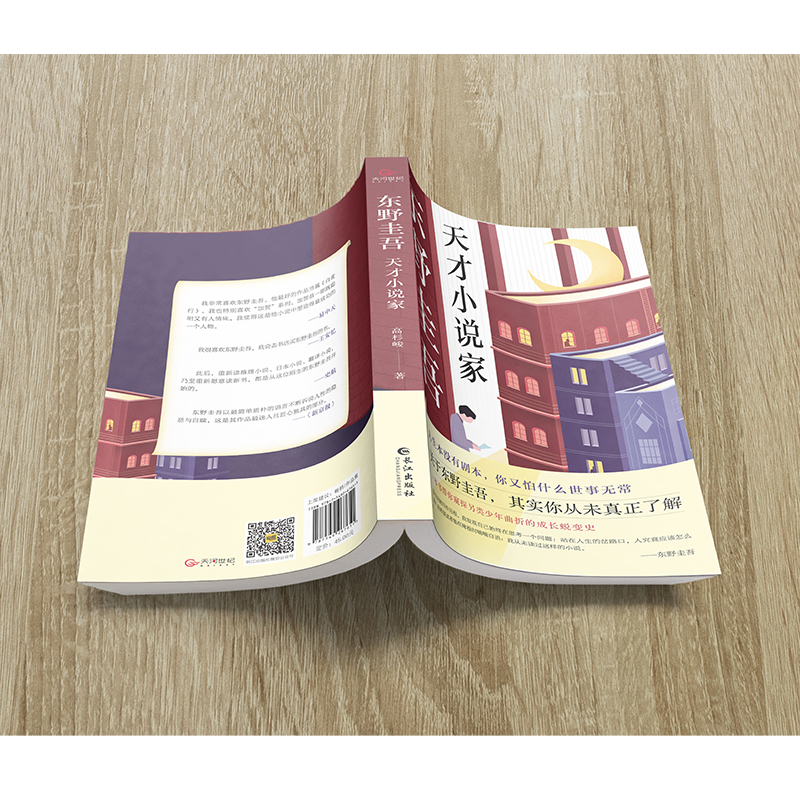 东野圭吾天才小说家