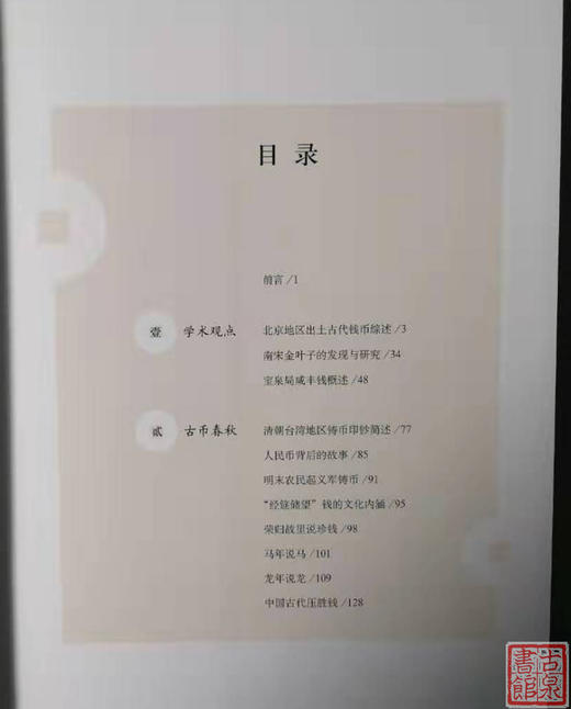 《聚德揽胜话方圆》精装本 全一册 商品图2