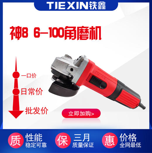【货号05239】神八6－100角磨机900瓦侧开关角磨机，（整机） 商品图0