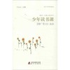 增广贤文选读 商品缩略图0