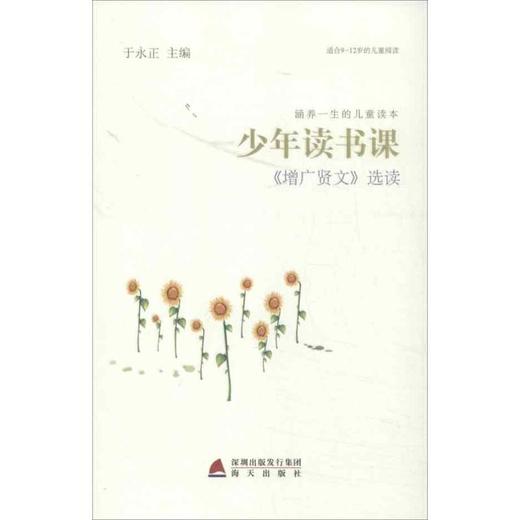 增广贤文选读 商品图0