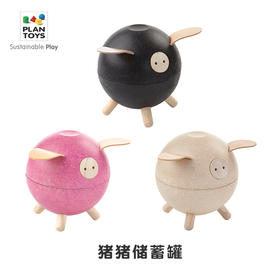 【PlanToys】猪猪储蓄罐 摆件储钱罐 木质儿童玩具 3Y+