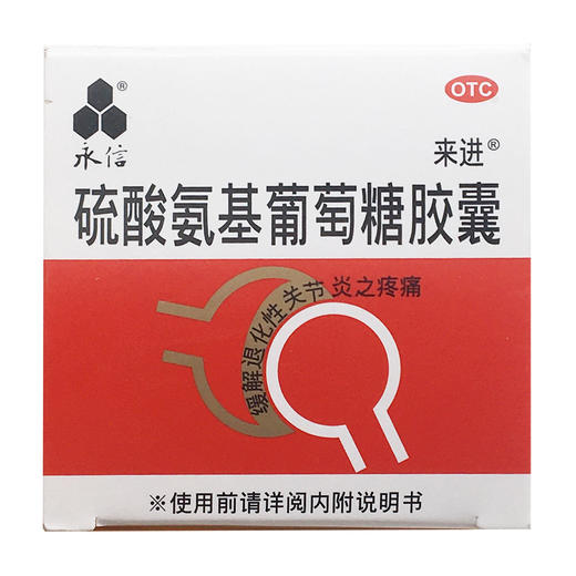 硫酸氨基葡萄糖胶囊(OTC) 商品图3