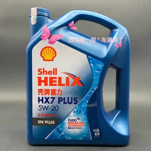 壳牌喜力HX7 PLUS 5W-20 商品图0
