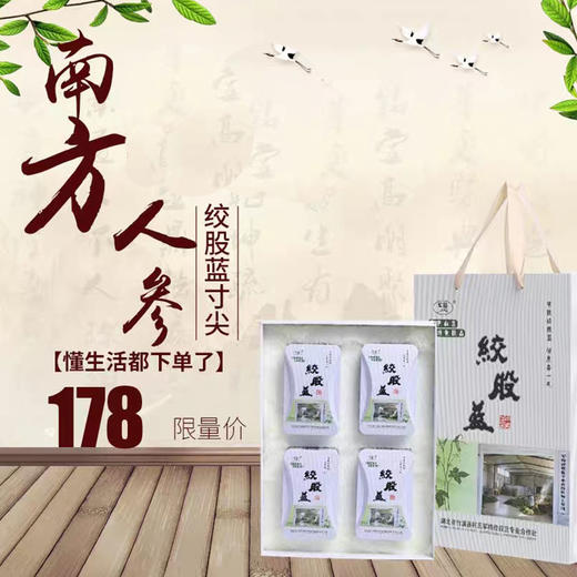 军梅 绞股蓝龙须茶正品礼盒装 320g包邮 商品图0