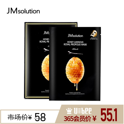 【优比严选】JM蜂胶滋养面膜10片/盒