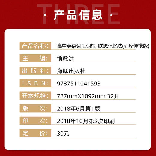 【现货】新东方 高中英语词汇词根+联想记忆法 乱序便携版 俞敏洪2022高考英语词汇单词素材书高中英语单词3500高频核心单词 商品图3