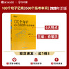 【现货】新东方 100个句子记完3500个高考单词 备考复习分类记单词英语学习背单词汇语法长难句速记书籍俞敏洪  备考2022高考英语 商品缩略图0